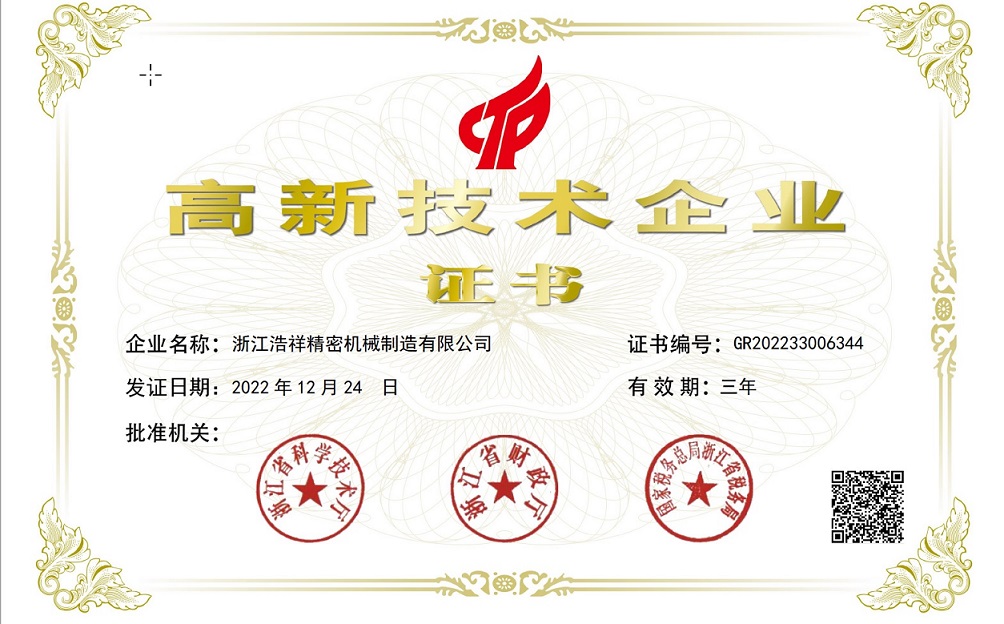 热烈祝贺NG28荣获“国家高新技术企业” 认定！